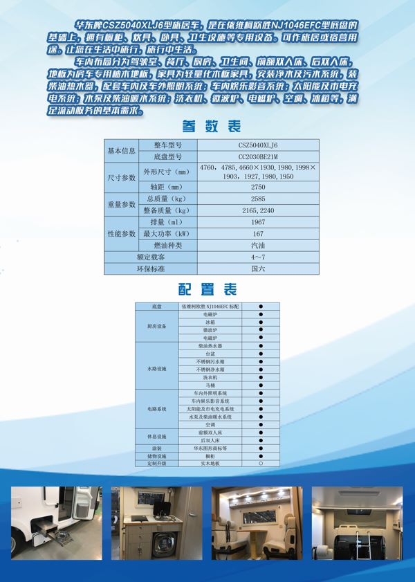 CSZ5040XLJ6型旅居車-反面(1).jpg